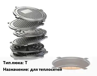 Люк чугунный Т для теплосетей